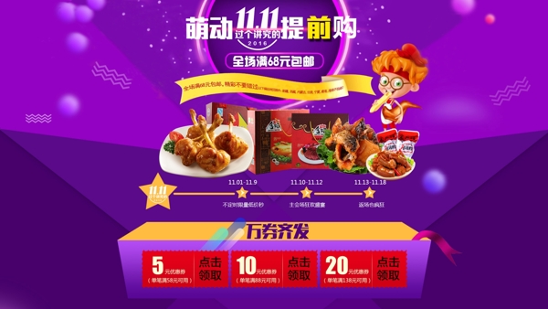 雙十一海報