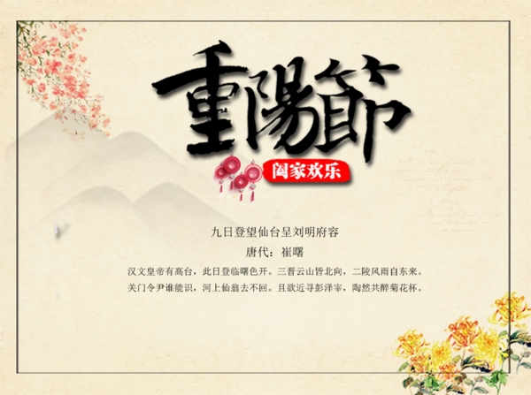 重阳节banner海报