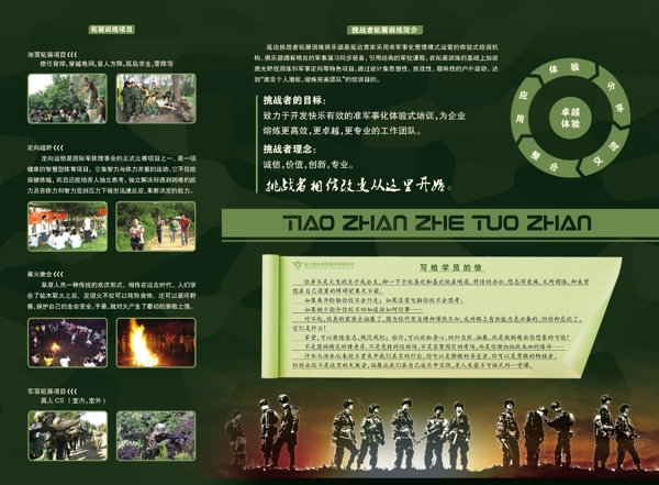 拓展訓(xùn)練活動宣傳單圖片