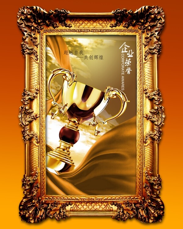相框獎(jiǎng)杯圖片