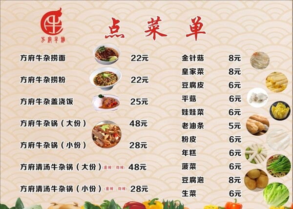 點菜單牛雜撈面牛雜火鍋
