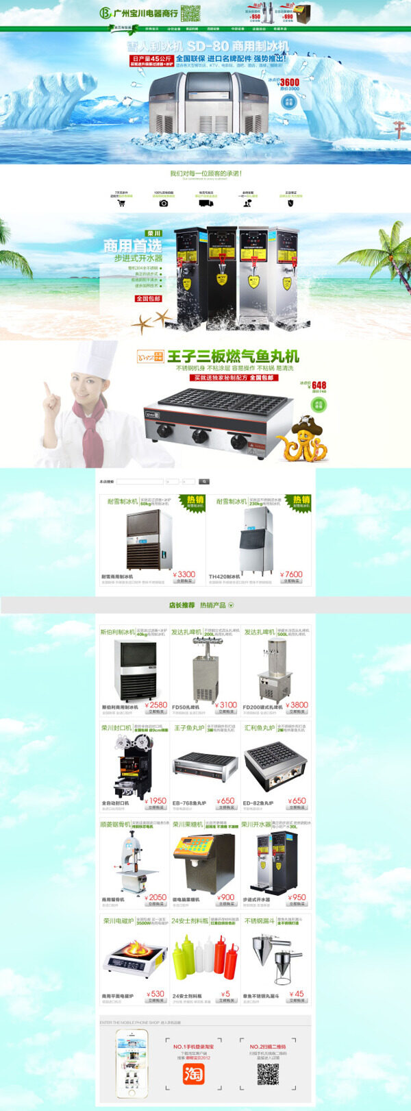 淘寶廚房工具促銷psd海報(bào)