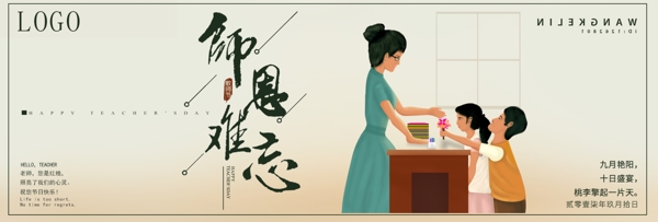 感恩教師節(jié)