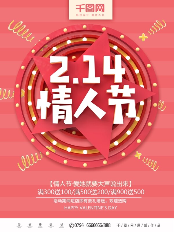 紅色簡(jiǎn)約C4D2.14情人節(jié)海報(bào)