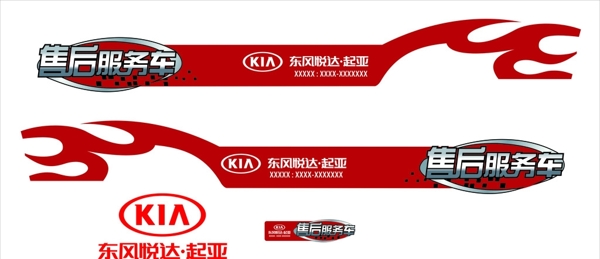 起亞售后服務車身廣告圖片