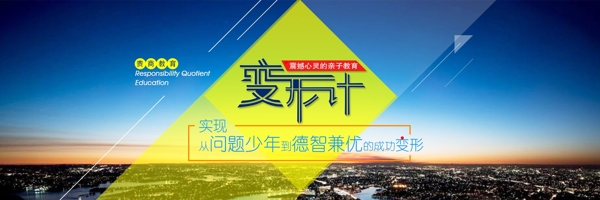 教育改變banner
