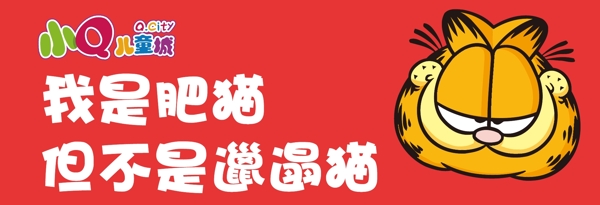 溫馨提示提示牌加菲貓圖片
