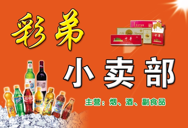 小賣(mài)部圖片