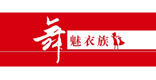 服裝LOGO門頭