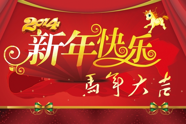 新年快樂(lè)圖片