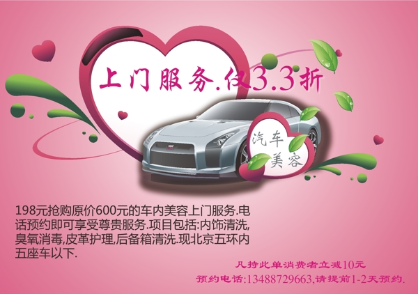 汽車美容