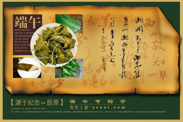 端午節(jié)海報圖片