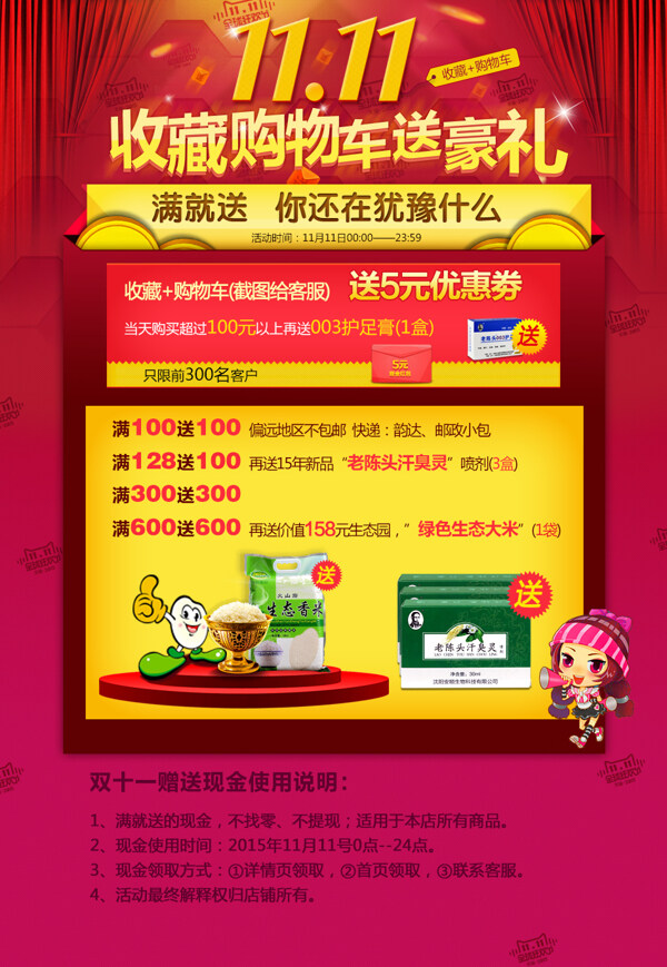 淘寶雙十一海報