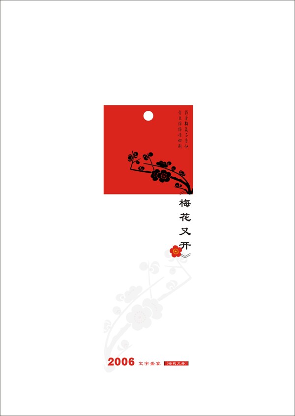 梅花又開(kāi)書(shū)簽