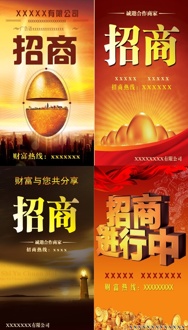 招商展架