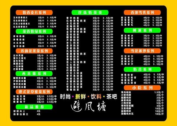 避風塘價目表圖片