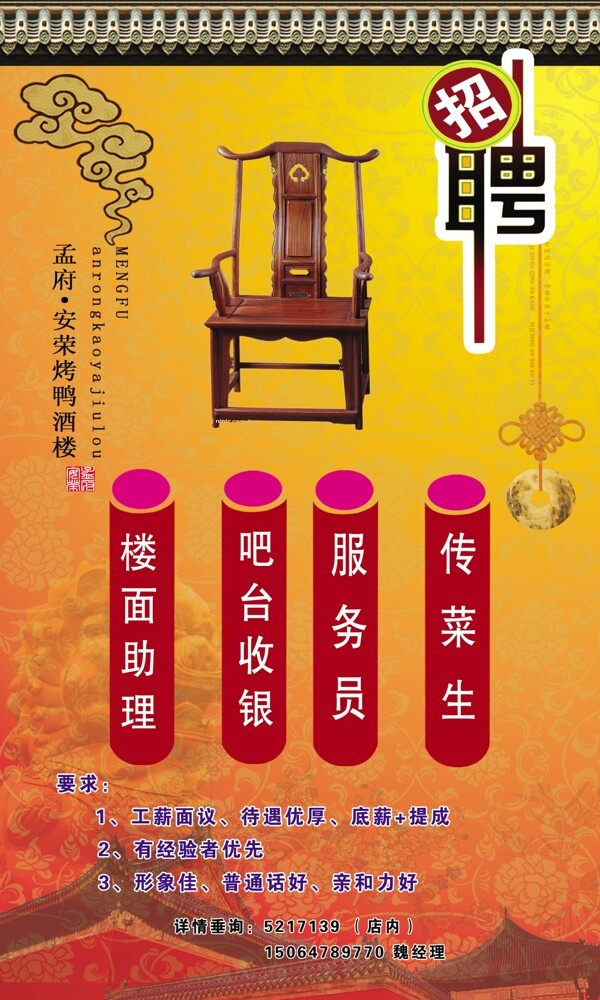 招聘海報(bào)圖片