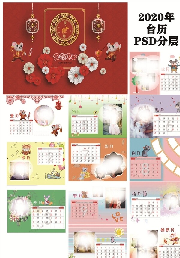 2020臺歷