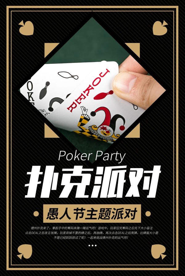 扑克派对