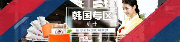 韩国专区特色板块宣传广告轮播banner