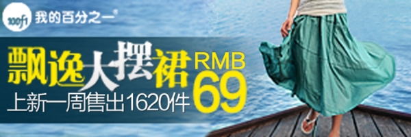淘寶女裝海報