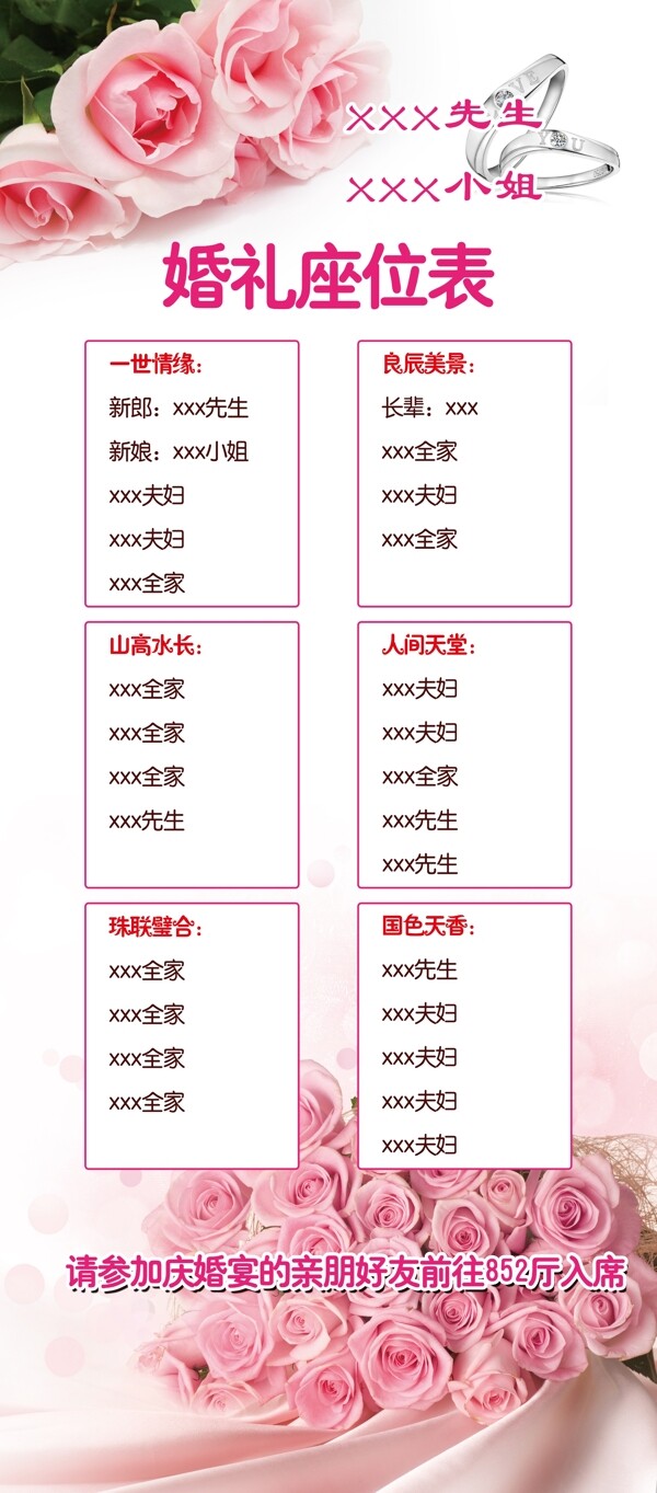 婚禮座次表圖片