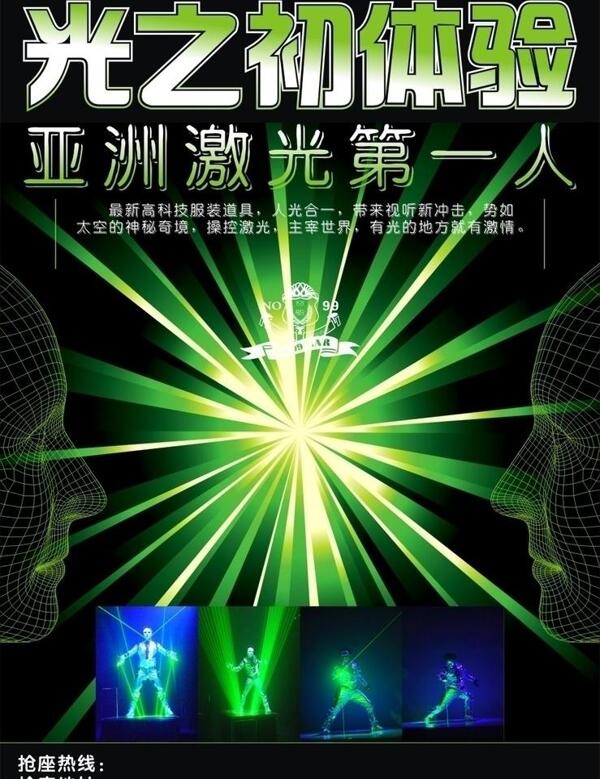 激光素材圖片