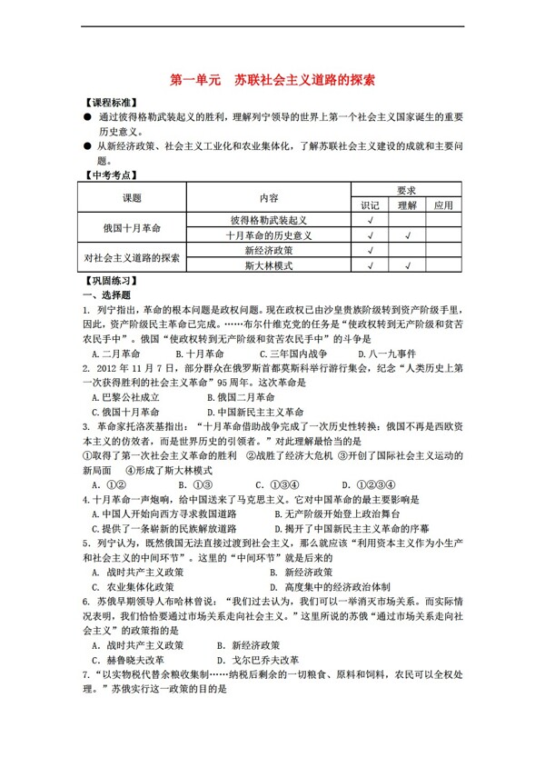 九年級(jí)下冊(cè)歷史江蘇省九年級(jí)下冊(cè)第18單元復(fù)習(xí)學(xué)案7份打包