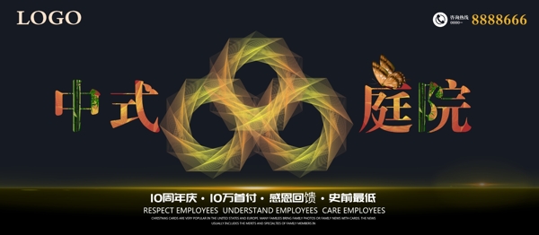 創(chuàng)意大氣中式庭院地產展板設計psd模板