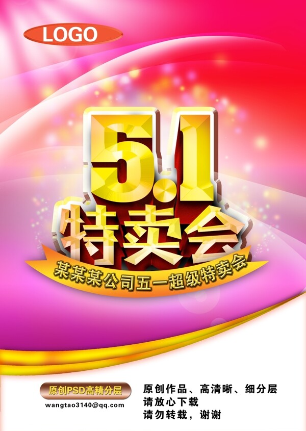 51特賣會圖片