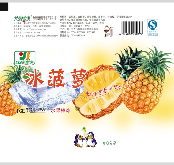 高清晰菠蘿圖片