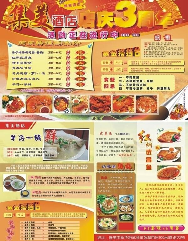 集美酒店宣傳單dm單圖片