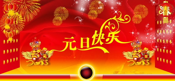 元旦海報設計