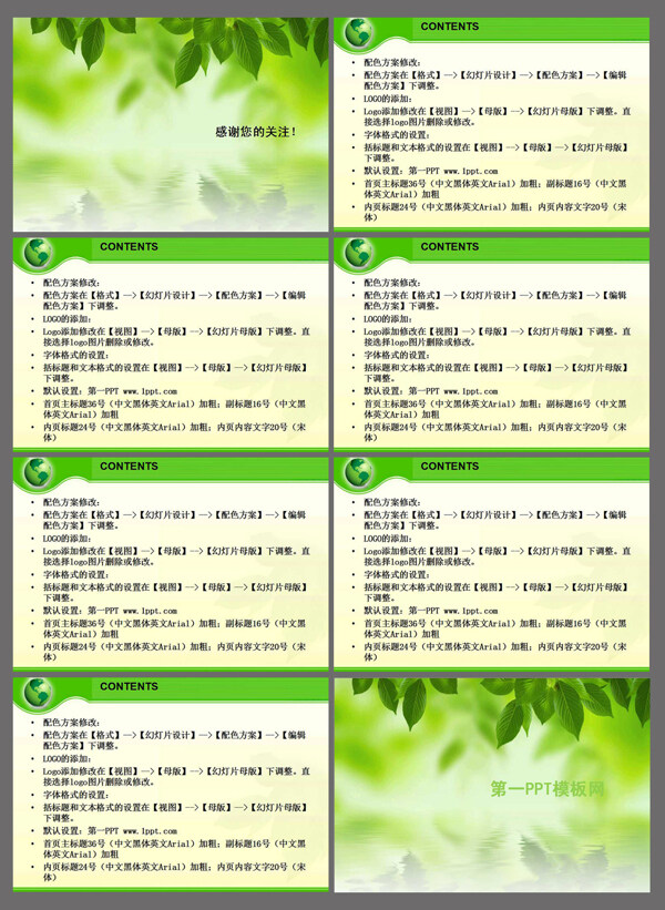 綠色家園PPT