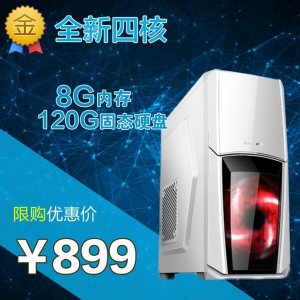 電腦主機(jī)主圖直通車