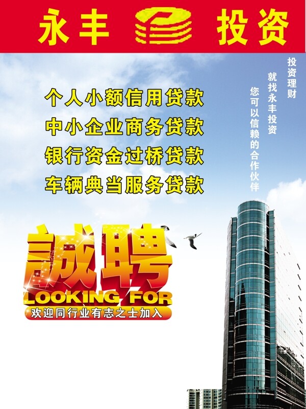 誠(chéng)聘