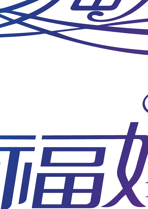 幸福嫁日