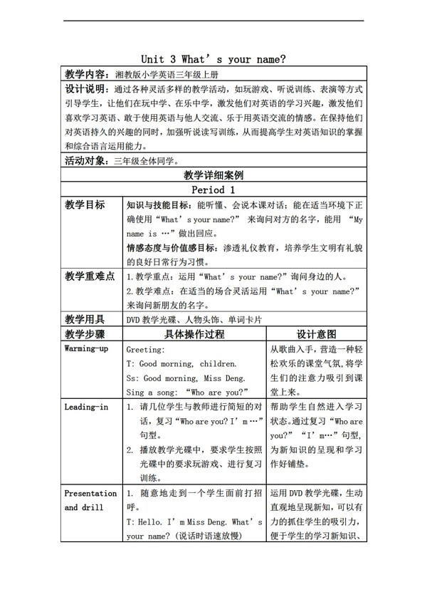 三年級上英語上冊教案unit3