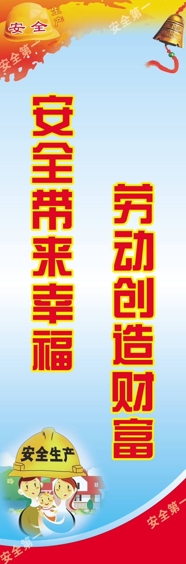安全掛圖圖片
