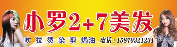 美發(fā)招牌圖片