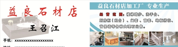 石材名片