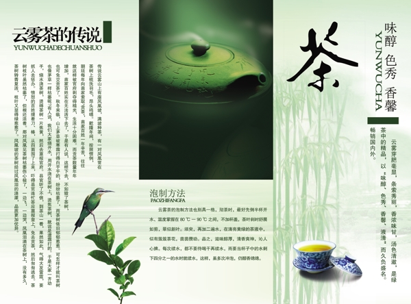 茶葉彩頁圖片
