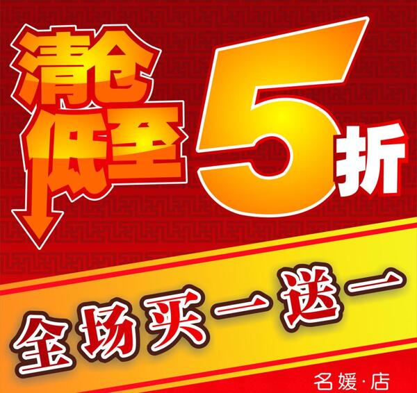 打折圖片