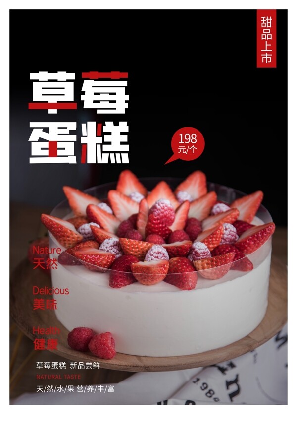 草莓蛋糕甜品活动宣传海报素材图片