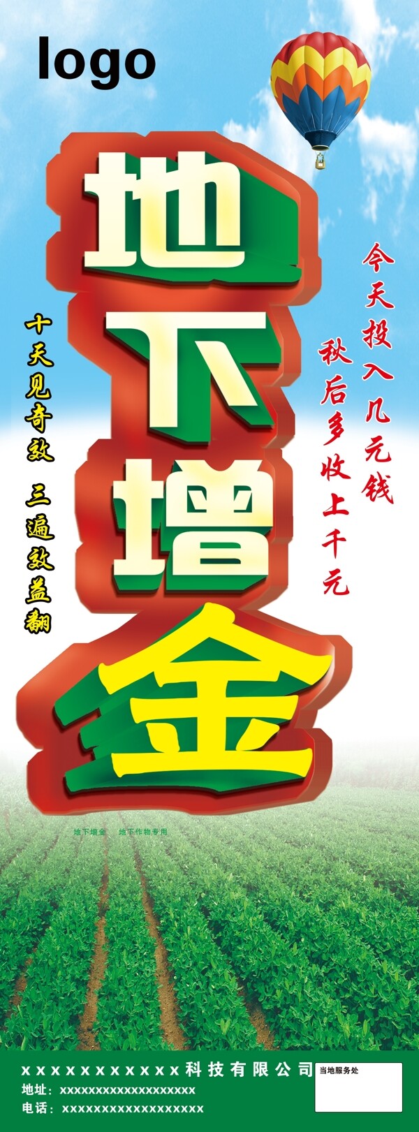 地下增金展架圖片