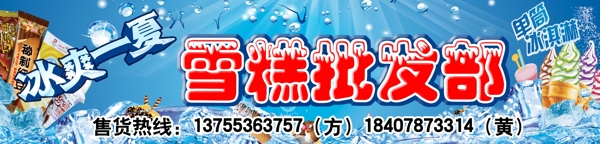 雪糕批發(fā)圖片