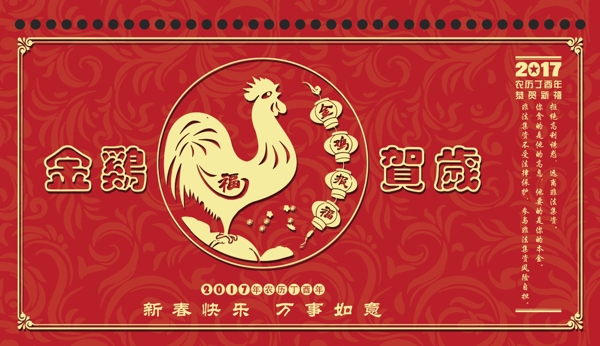 臺(tái)歷封皮