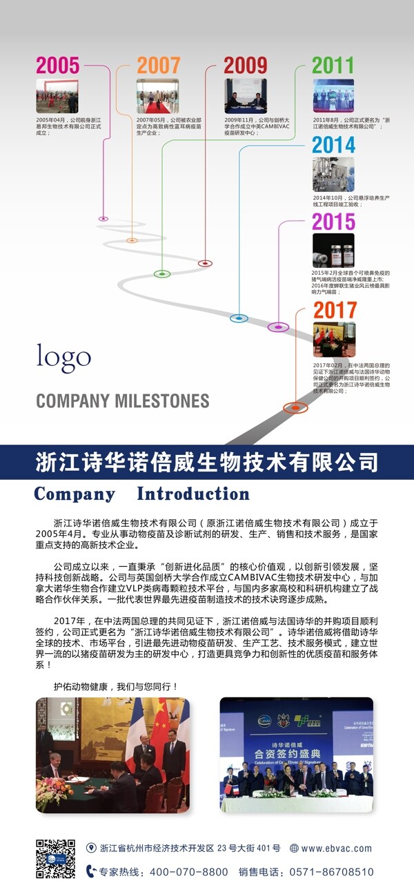 企業(yè)簡介易拉寶