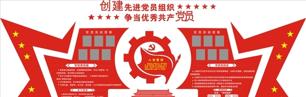 黨建文化墻