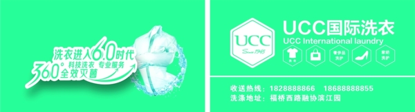 UCC国际洗衣名片